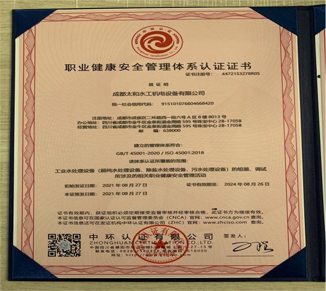 職業(yè)健康安全管理體系認(rèn)證證書(shū) 